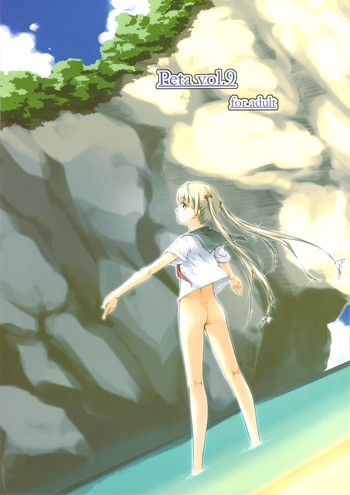 Peta vol.9 [無修正]の表紙画像