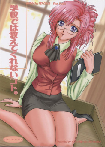 学校では教えてくれないコト。の表紙画像