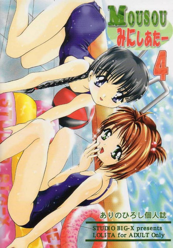 MOUSOU みにしあたー4の表紙画像