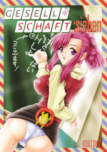 GESELLSCHAFT:siebenの表紙画像