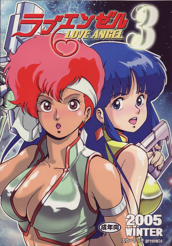 ラブエンゼル 3の表紙画像