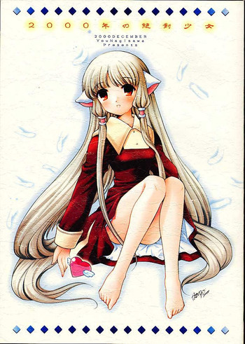 2000年の絶対少女の表紙画像