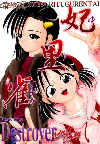 妃里雀の表紙画像