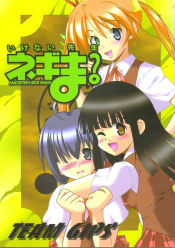 Ikenai Sensei Negimaの表紙画像