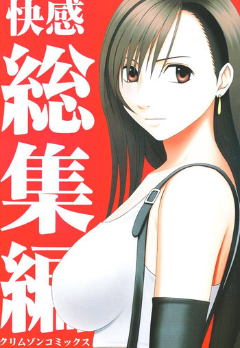 Kaikan Soushuuhenの表紙画像