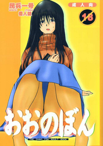 おおのぼんの表紙画像