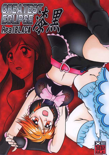 GREATEST ECLIPSE RealBLACK ～漆黒～の表紙画像
