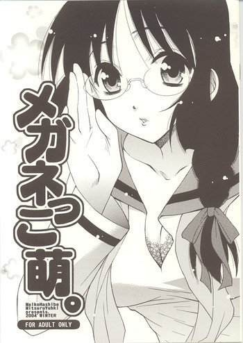 Megane tsu Musume hou eの表紙画像