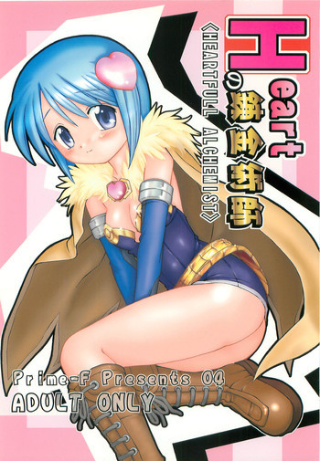 Heartfull Alchemistの表紙画像