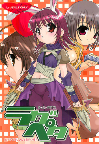 ラグペタの表紙画像
