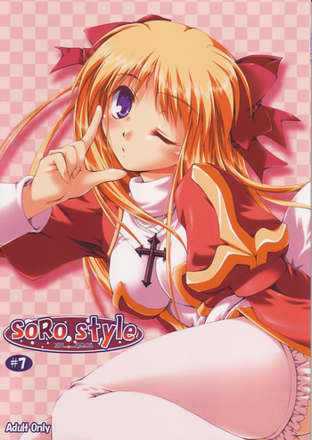 SoRo style #7の表紙画像