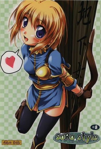 SoRo style #8の表紙画像