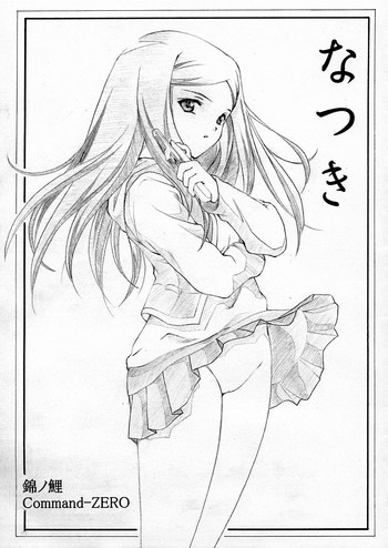 Natsuki Nishiki no Koi Command-Zeroの表紙画像