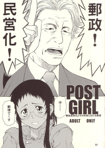 POST GIRLの表紙画像
