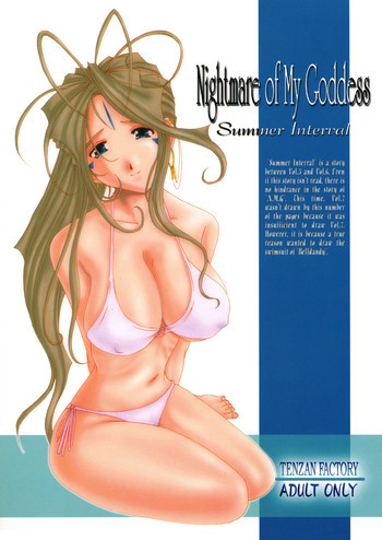 Nightmare of My Goddess Summer Intervalの表紙画像