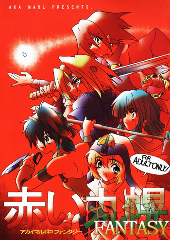 赤い丸幌FANTASYの表紙画像