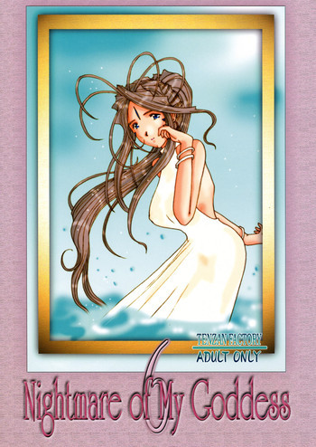 Nightmare of My Goddess 6の表紙画像