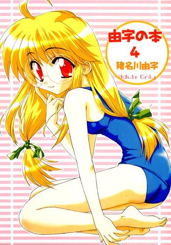 由宇の本4の表紙画像