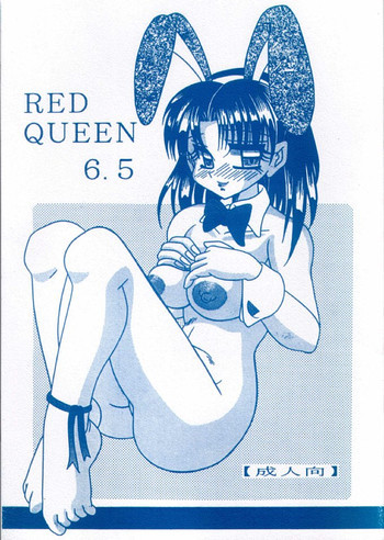 RED QUEEN 6.5の表紙画像