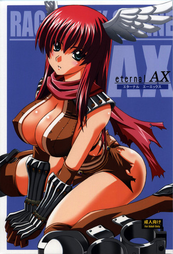 エターナル エーエックスの表紙画像