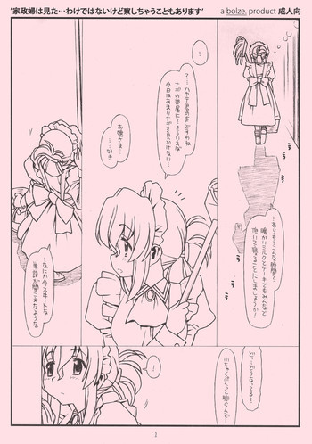 家政婦は見た…わけではないけど察しちゃうこともありますの表紙画像