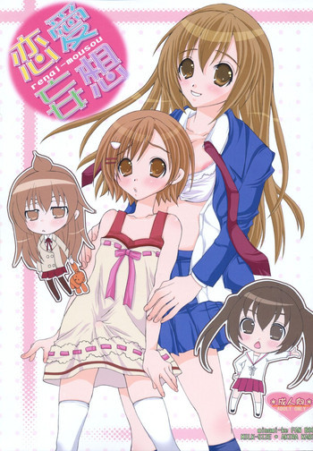 恋愛妄想の表紙画像