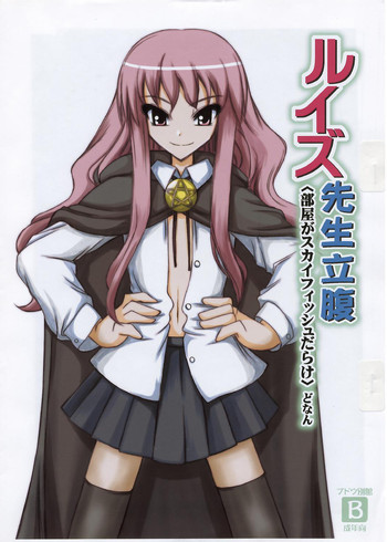 ルイズ先生立服の表紙画像