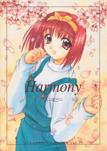Harmonyの表紙画像