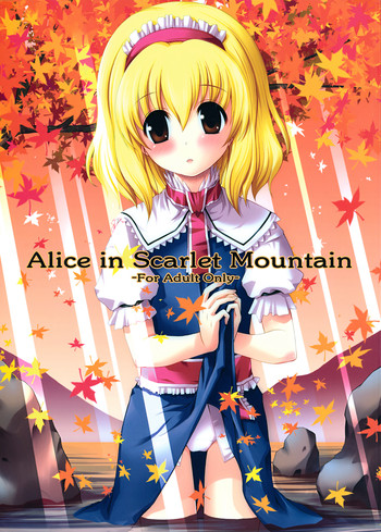 Alice in Scarlet Mountainの表紙画像