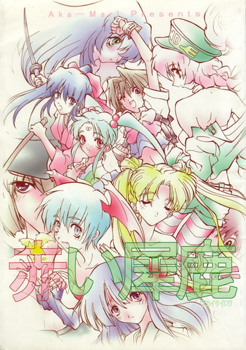赤い犀鹿の表紙画像