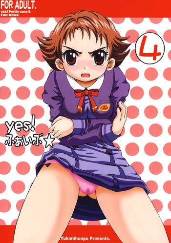 yes!ふぁいぶ★ 4の表紙画像