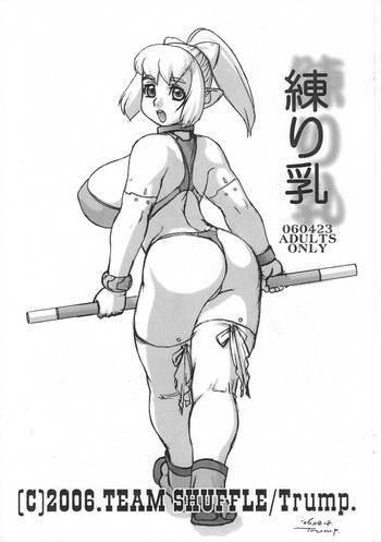 練り乳の表紙画像