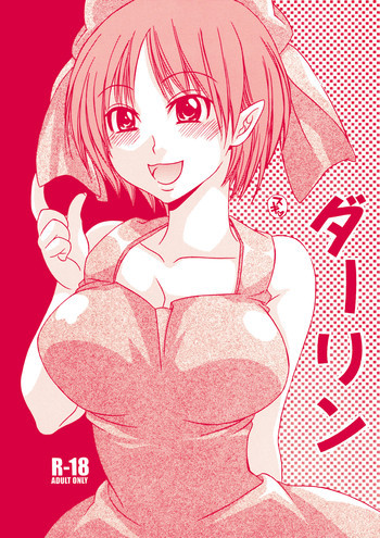 Darlingの表紙画像