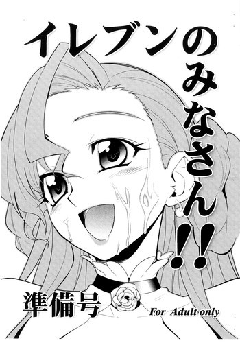 イレブンのみなさん!!準備号の表紙画像