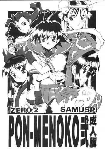 Pon-Menoko 2 Sejinhanの表紙画像