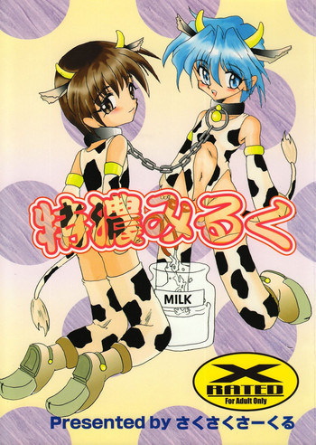 Tokunou Milkの表紙画像