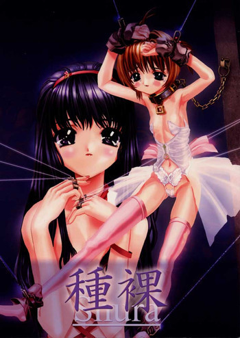 種裸の表紙画像