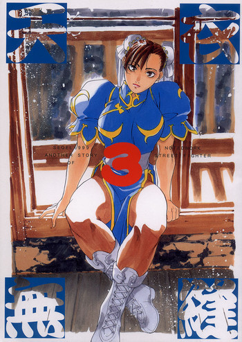 天衣無縫3 - Another Story of Notedwork Street Fighter Sequel 1999の表紙画像