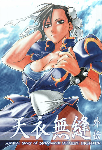 天衣無縫外伝の表紙画像