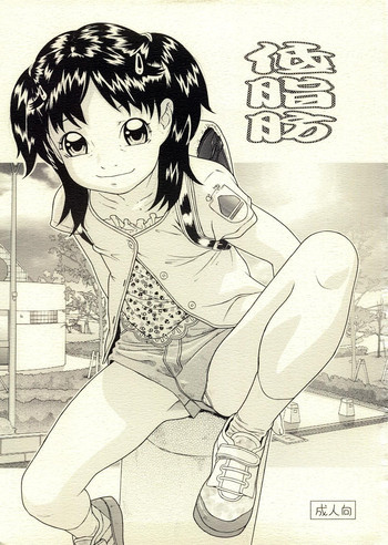 低脂肪の表紙画像