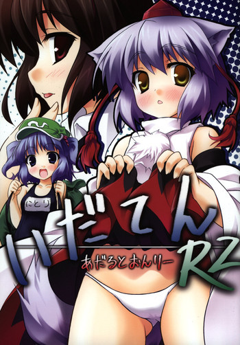 いだてん R2の表紙画像