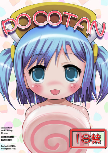 POCOTANの表紙画像