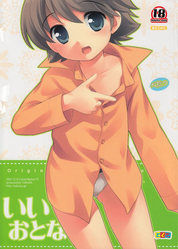 いいおとなの表紙画像