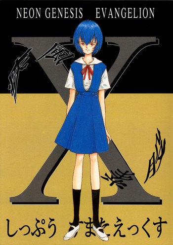 疾風素股Xの表紙画像