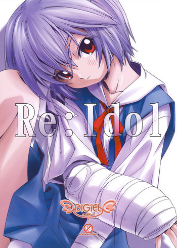 Re：Idolの表紙画像