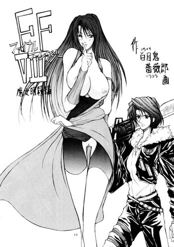 FF VIII {Final Fantasy 8}の表紙画像