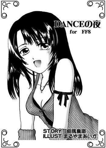 Dance no Yoru {Final Fantasy 8}の表紙画像