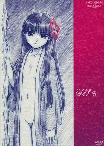80'sの表紙画像