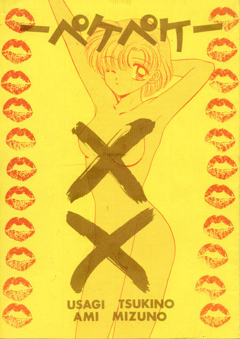 -ペケペケ-の表紙画像