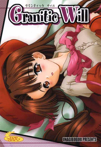Granitic Willの表紙画像